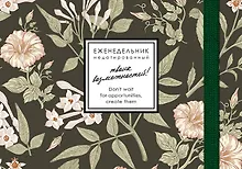 Купить Еженедельник недат. А6  64л  "CREATOR. Jasmine" 7БЦ, ламинация Soft Touch, скругл. углы, тонир. форзац, резинка, офсет — Фото №1