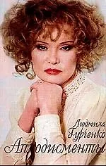 Купить Аплодисменты — Фото №1