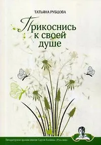 Купить Прикоснись к своей душе — Фото №1