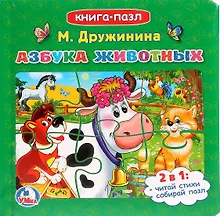 Купить Азбука животных. Книга-пазл — Фото №1