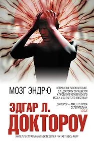 Купить Мозг Эндрю — Фото №1