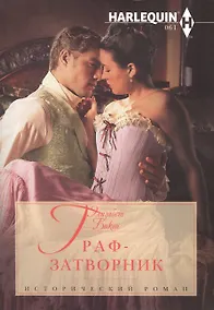 Купить Граф-затворник — Фото №1