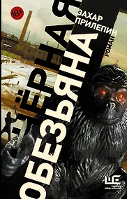 Купить Черная обезьяна — Фото №1