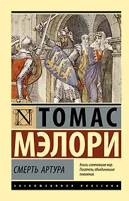 Купить Смерть Артура — Фото №1