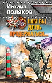 Купить Нам бы день продержаться... — Фото №1