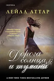 Купить Дорога солнца и тумана — Фото №1