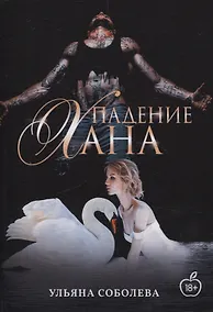 Купить Падение Хана — Фото №1