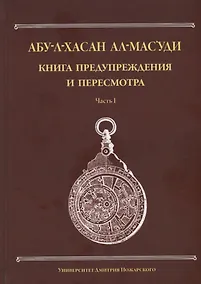 Купить Книга предупреждения и пересмотра: часть I — Фото №1