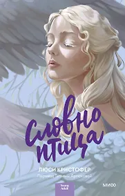 Купить Словно птица — Фото №1