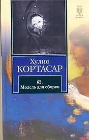 Купить 62. Модель для сборки — Фото №1