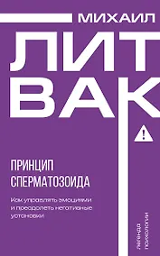 Купить Принцип сперматозоида — Фото №1