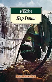Купить Пер Гюнт — Фото №1