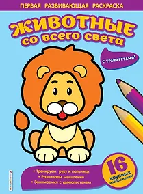 Купить Животные со всего света — Фото №1