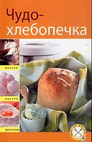 Купить Чудо-хлебопечка — Фото №1