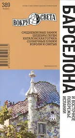 Купить Барселона / изд. 5-е — Фото №1