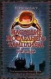 Купить Наследие последнего Тамплиера. Кольцо — Фото №1