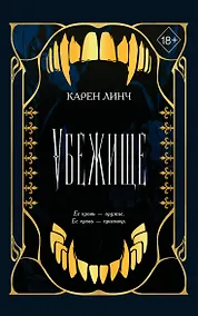 Купить Убежище (#2) (новое оформление) — Фото №1