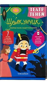 Купить Театр теней «Щелкунчик» — Фото №1