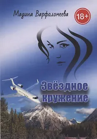 Купить Звездное кружение — Фото №1