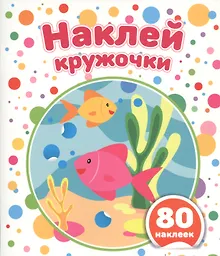 Купить Подбери правильно! — Фото №1