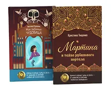 Купить Вход только для авантюристов! (комплект 
из 2-х книг) — Фото №1