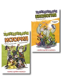 Купить Комплект. Подарок школьнику: энциклопедии опытов и фактов — Фото №1