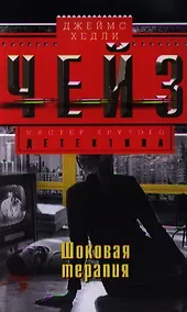 Купить Шоковая терапия — Фото №1