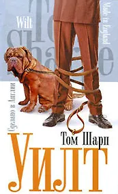 Купить Уилт — Фото №1