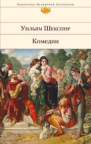Купить Сон в летнюю ночь: комедии — Фото №1