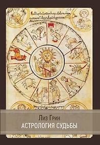 Купить Астрология судьбы — Фото №1