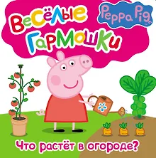 Купить Свинка Пеппа. Что растёт в огороде — Фото №1