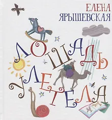 Купить Лошадь улетела — Фото №1