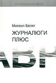 Купить Журналюги плюс — Фото №1