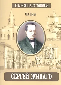Купить Сергей Живаго — Фото №1