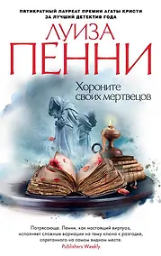 Купить Хороните своих мертвецов — Фото №1