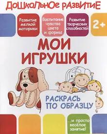 Купить Мои игрушки — Фото №1