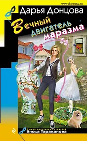 Купить Вечный двигатель маразма — Фото №1