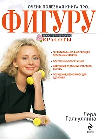 Купить Очень полезная книга про...ФИГУРУ — Фото №1