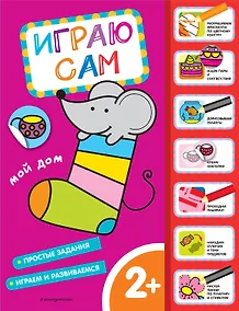 Купить Мой дом — Фото №1