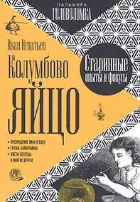 Купить Колумбово яйцо — Фото №1