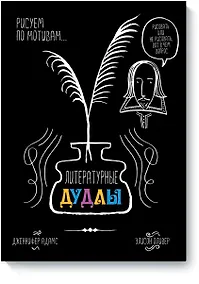 Купить Литературные дудлы — Фото №1