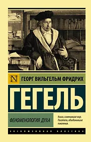 Купить Феноменология духа — Фото №1