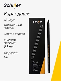Купить Карандаши ч/гр 12шт "Schiller" трехгранные, черн.дерево — Фото №1