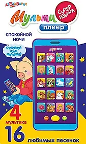 Купить Спокойной ночи: электронная музыкальная игрушка — Фото №1
