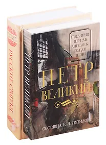 Купить Русские цари и святые (комплект из 2 книг) — Фото №1