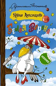 Купить Белая ворона — Фото №1