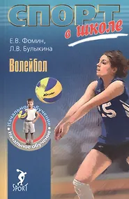 Купить Волейбол. Начальное обучение — Фото №1