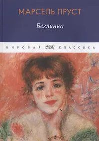 Купить Беглянка — Фото №1