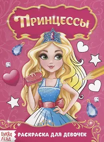 Купить Прекрасные принцессы — Фото №1