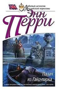 Купить Палач из Гайд-парка — Фото №1